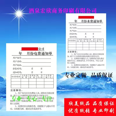 Water bill electricity bill payment notice All kinds of documents printing two-union three-union documents custom-made