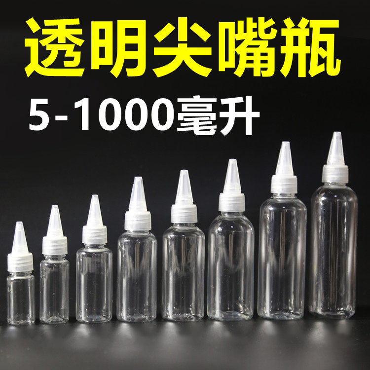 New material transparent sharp mouth bottle emulsion bottle plastic bottles Bottles Small Round Bottle Squeeze Bottle 5-1000 ml