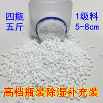 New bottled high-grade calcium chloride dehumidification bucket supplementary bag dehumidification box replacement large particles 4 bottles 5-8mm