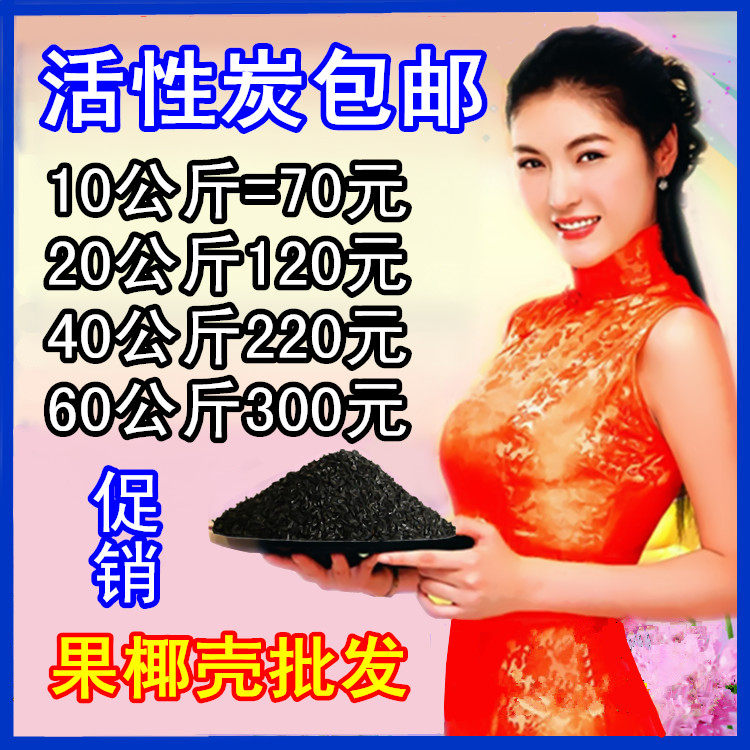 5 catties coconut shell activated carbon in addition to formaldehyde purification air purification water filter activated carbon various packaging