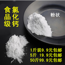 Shandong Haihe food grade calcium chloride powder food additive jellyfish coagulation agent promotion