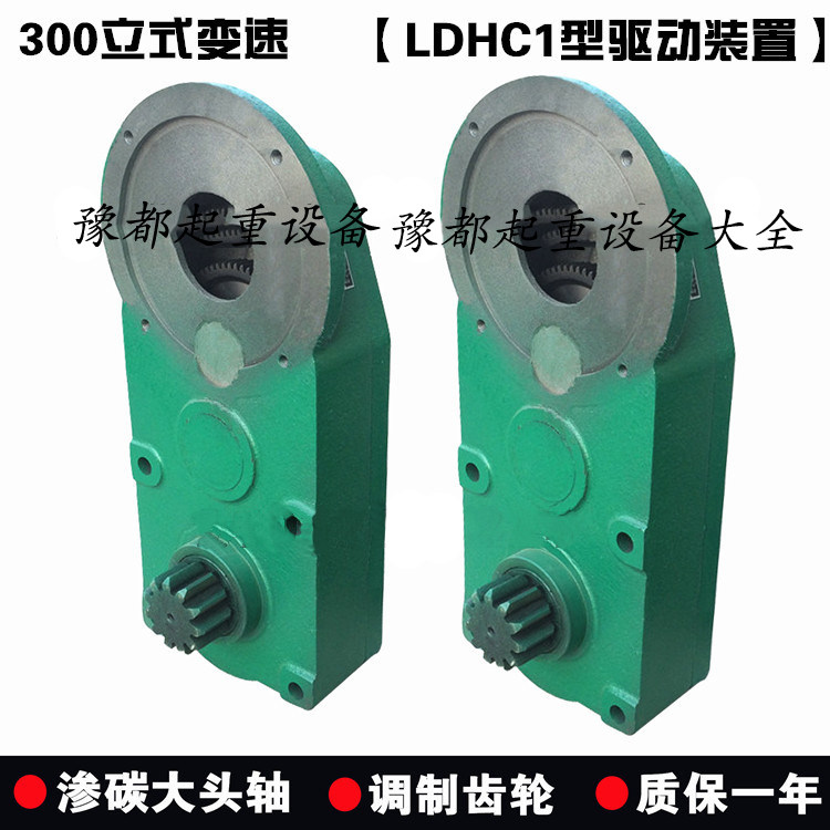 300 wheel vertical transmission drive device walking sky car accessories LD transmission 20 mm driving longdoor crane