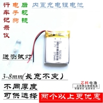 Driving recorder battery 3 7V large capacity 30253 402530 502530 Lingdu journey Free E line built-in