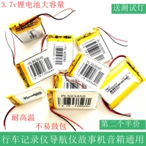 Universal lithium battery 3 7v small volume large capacity driving recorder card Speaker story machine navigator mp3