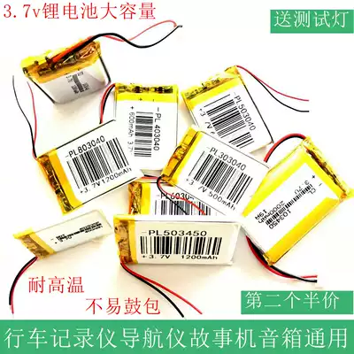 Universal lithium battery 3 7v small volume large capacity tachograph card speaker Story machine satellite navigation mp3