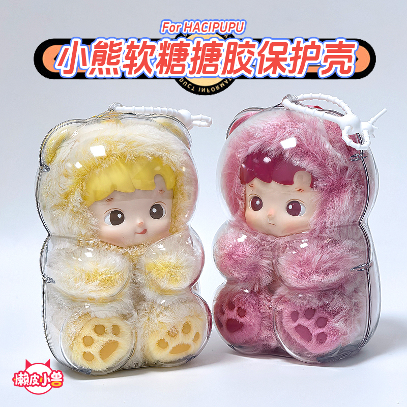 Lazy Little Beast Hacipupu Gummy Bear Vinyl Plush Protective Case Backpack Pendant Doll Clothing Protective Cover Doll Bag