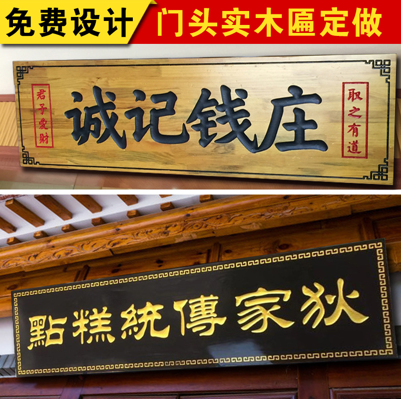 Solid wood plaque customized shop front signboard opening antique wooden plaque custom design calculation