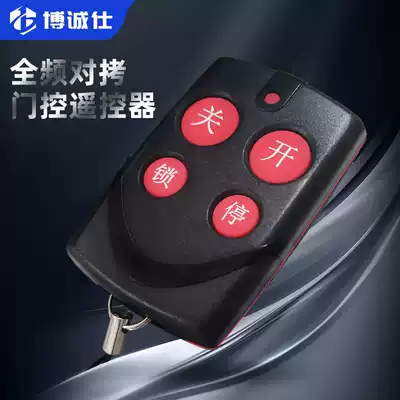 Universal type pair copy garage door rolling door remote control telescopic door fence machine door automatic door remote electronic key