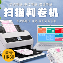 School classroom examination marking machine scanning marking machine subjective and objective answer card reader assessment and evaluation system