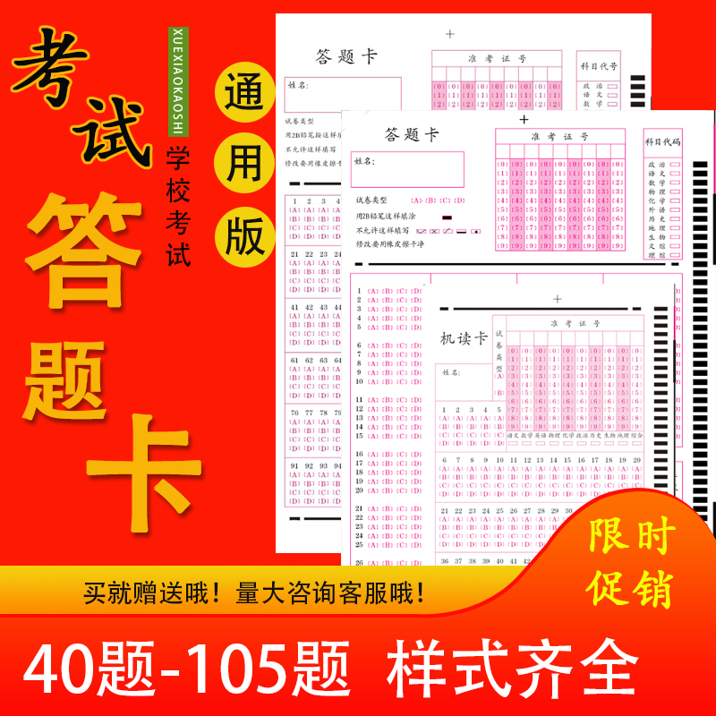 Standard machine reading card for primary school students, middle and high school school exams, general answer card, cursor reader, special 105-50