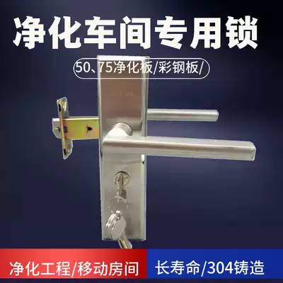 Purification workshop door lock stainless steel door lock purification plate color steel plate special matching door lock 50 board 70 tongue lock door lock