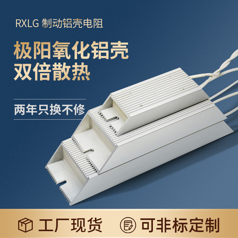 Aluminum shell brake brake resistance high-power frequency inverter servo motor discharge resistance 80W600W800W3000W-Taobao