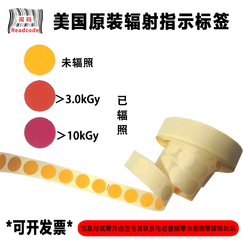 Original Imported from the United States 3Kgy + Cobalt 60 Digital Beam Spoke Sterilization Indicator Label Paper Color Changing Card Radiation X Ray