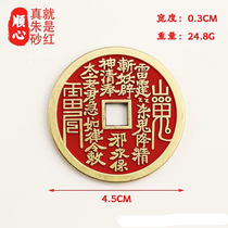 Spending money copper coins pure copper 4 5cm gilt cinnabar Millennium Famous Yuan Miao Temple Blessings and Wealth has been shipped away