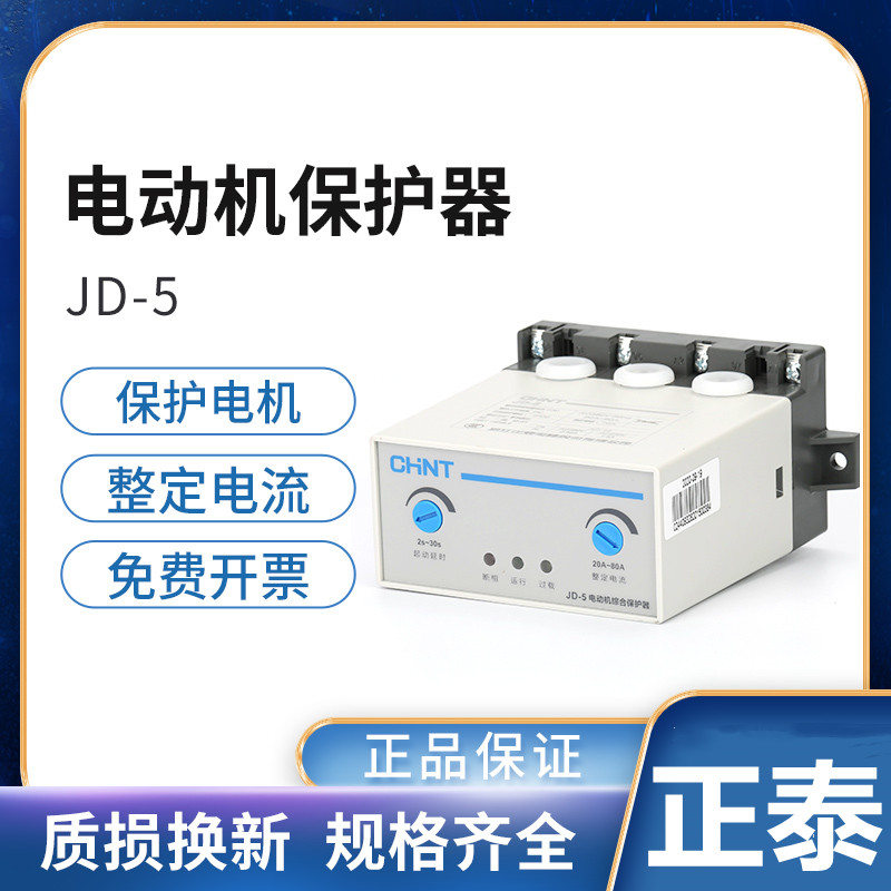 Zhengtai JD-5 160-400A 80-200A 380V220V motor comprehensive protector motor protector