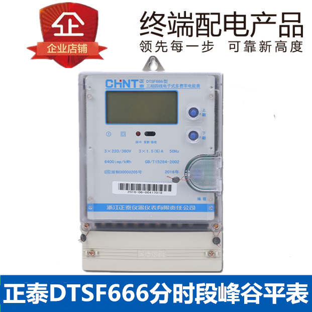 Chint electric meter three-phase four-wire electronic DTSF666 multi-rate LCD infrared band 485 minutes peak and valley meter