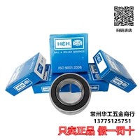 [Подлинное] Huanchi HCH Gearing 6001 6003 6004 6005 6006ZZ/2RS