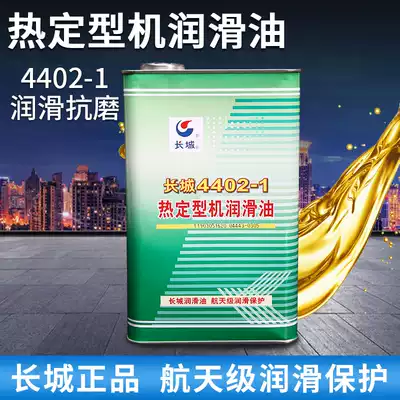 Great Wall 4402-1 heat setting machine lubricating oil high temperature chain oil 3 5kg up to 220 ℃ lubricating oil