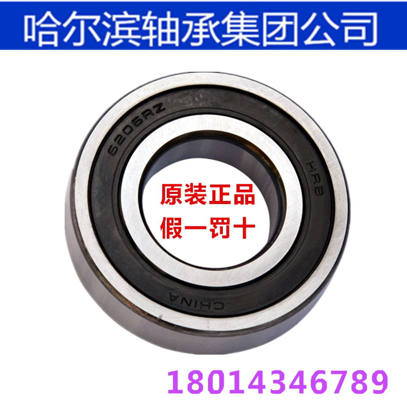 HRB Harbin 6201 6201 6202 6203 6204 6205 6205 6207 6207 6208ZZ 2RZ