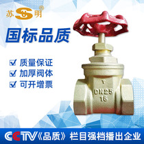 Su Ming brand thickened forging gate valve valve switch tap water valve DN15 DN50 national standard brass gate valve