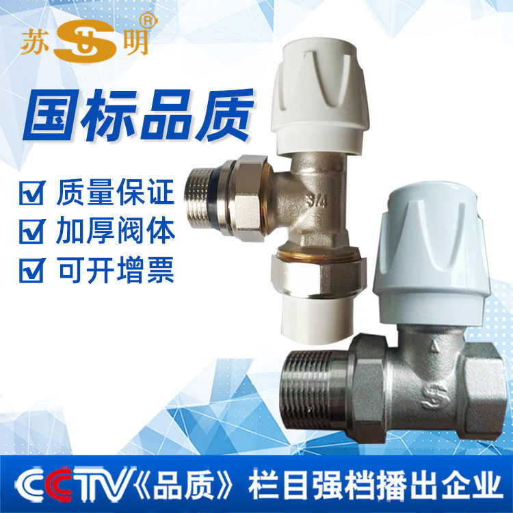 Su Ming brand temperature control valve radiator valve switch DN15 PPR radiator special manual temperature control valve