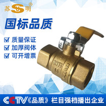 Su Ming brand gas ball valve 4 minutes 6 minutes 1 inch thread buckle gas valve brass natural gas special ball valve