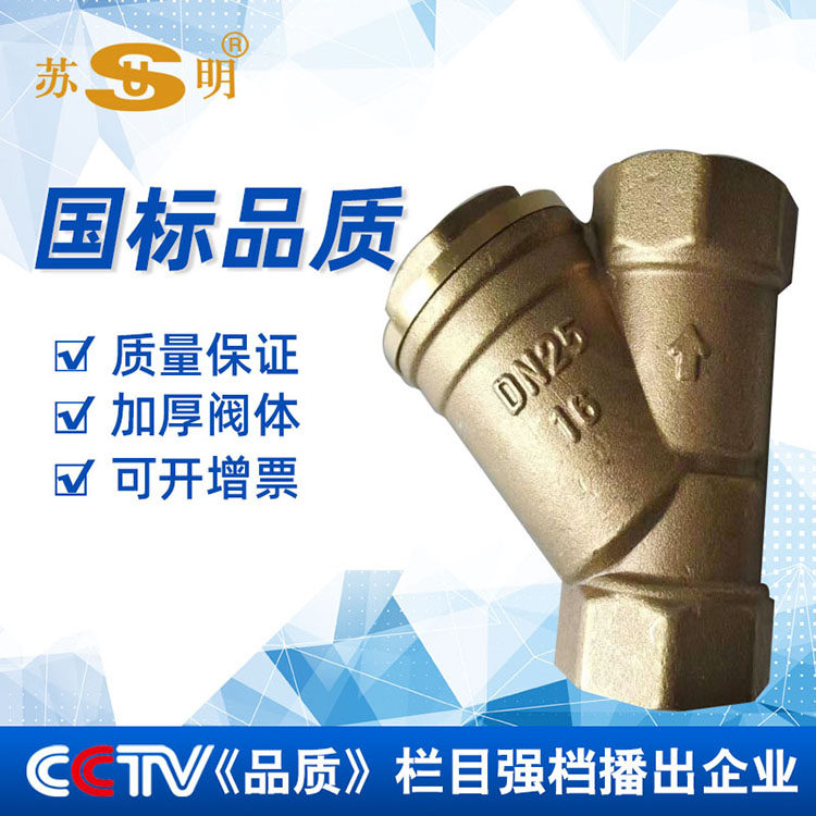 Su Ming factory direct sales national standard thread button copper filter DN15 DN25 DN32 Y-type brass filter