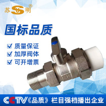 Su Ming brand PPR water pipe connecting valve 6-point copper ball valve PPR outer wire double movable ball valve