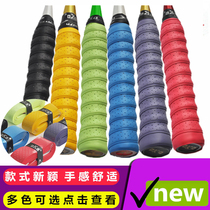 Badminton racket glue new oko two-color keel thickened wide fishing rod non-slip sweat-absorbing belt 