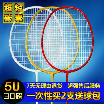 2 free large bag badminton rackets Ultra-light 5u ymqp all-carbon provincial team training rackets men's and women's single rackets