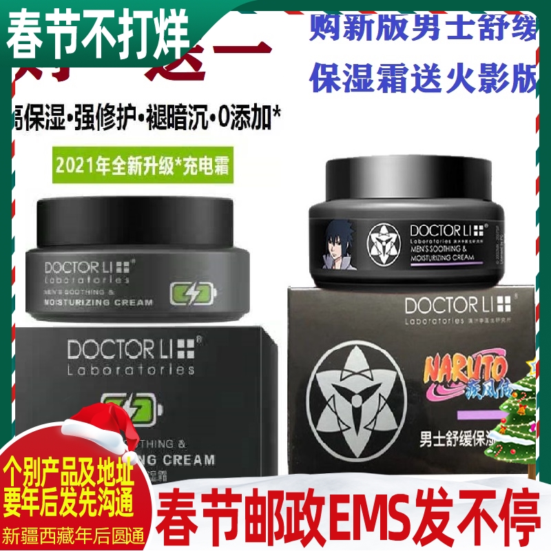 Dr. Li Men's Cream Moisturizing and Moisturizing Skin Care Emulsion in Autumn and Winter