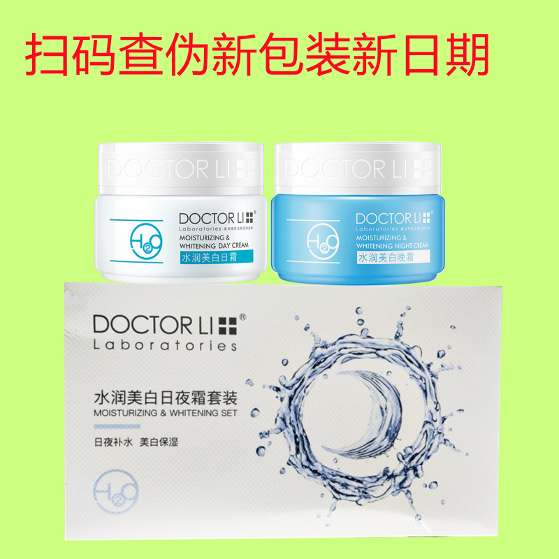 Dr. Li Shihui moisturizes whitening moisturizing day and night, frost 24 hours for fair suit Tibright water tonic to nourish freckles-Taobao