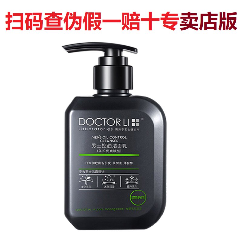 Dr. Li Men's oil control facial cleanser soothing and acne to blackhead cleaning live charcoal facial cleanser 150g Cool Mint
