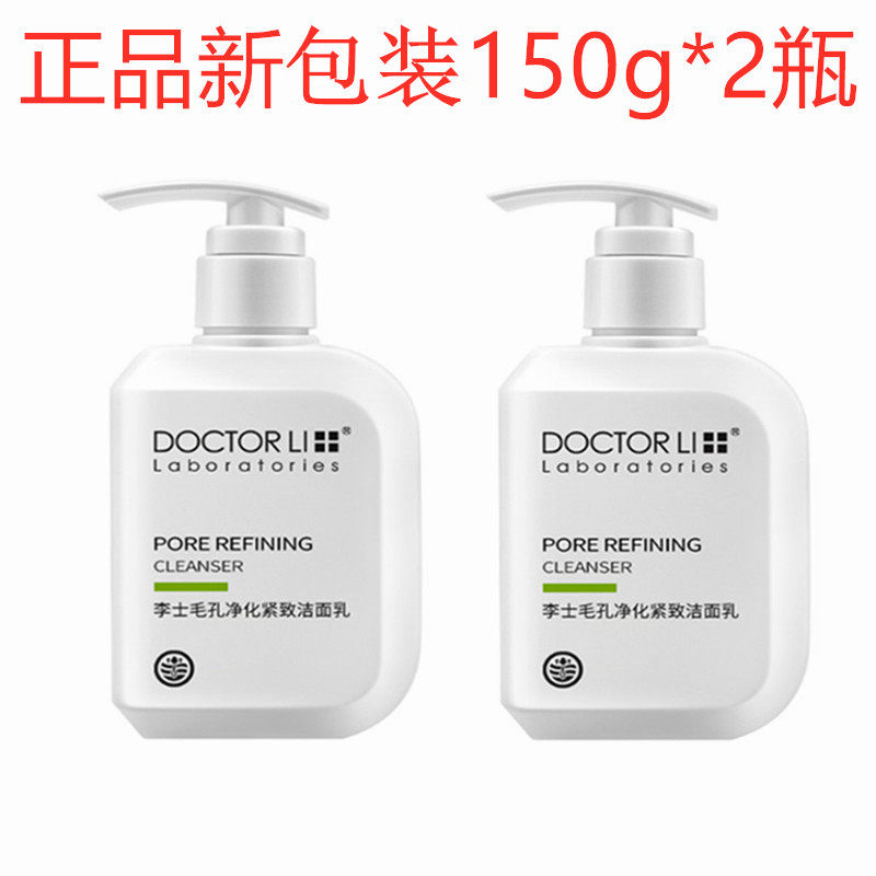 Dr. Li Pore Purifying Firming Cleansing Milk Oil Control Shrinks Pores Women and Men Oily Skin Removes Blackheads Cleansing Milk