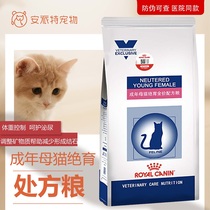 Royal Adult Sterilization Mother Cat Full Price Formula Grain Sterilization Mother Cat Prescription Grain SW37 Control Weight Grain 1 5kg