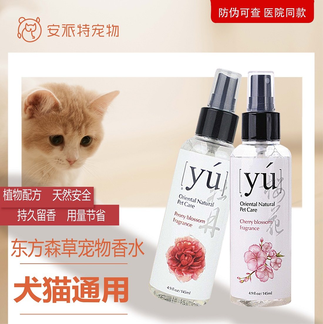 YU Oriental Sen Grass Pet Perfume pooch Persistent Deodorant to Taste Disinfection Spray 150ml Real-body Shop