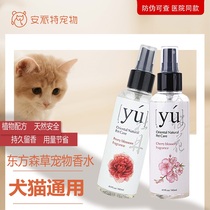 YU Oriental Sen Grass Pet Perfume pooch Persistent Deodorant to Taste Disinfection Spray 150ml Real-body Shop