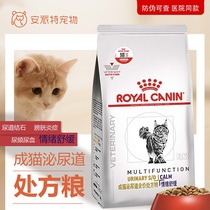 Royal Adult Cat Urinary Tract Full Price Prescription Grain MUC34 Mood Soothing 1 5KG urethra Urinary Frequency Cat Food Brand New