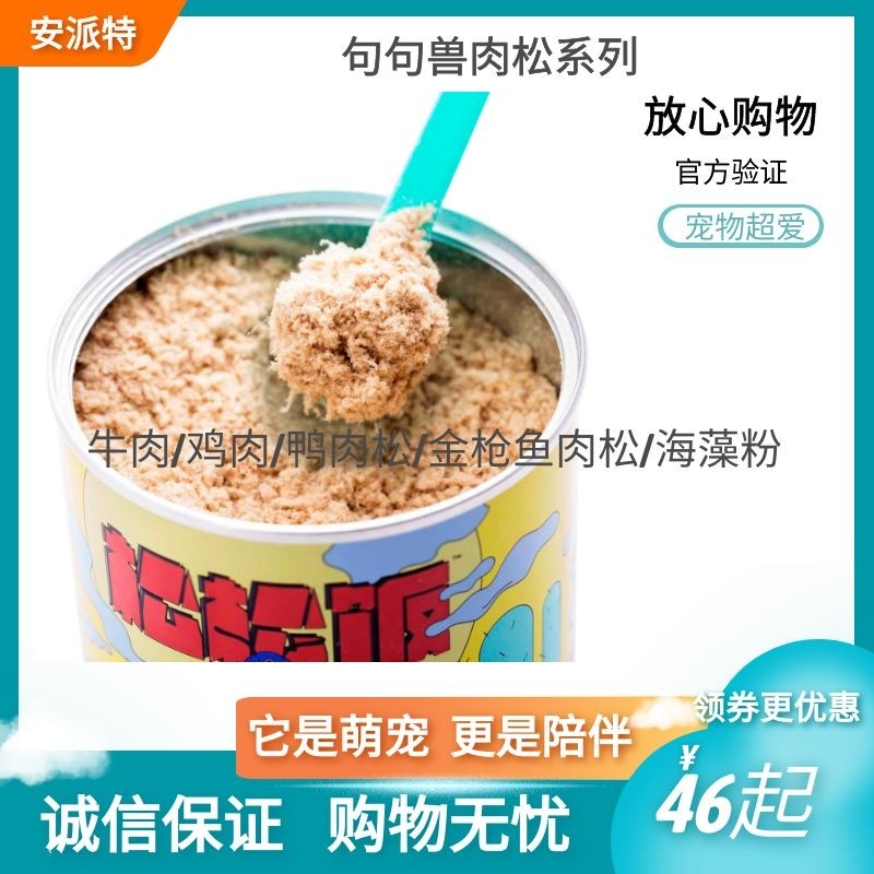 Synch Beast Beef Chicken Duck Meat Pine Tuna Meat Pine Seaweed Powder pooch Cat Snack Dog Cat Mixed Food 120g