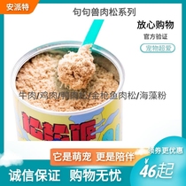 Synch Beast Beef Chicken Duck Meat Pine Tuna Meat Pine Seaweed Powder pooch Snack Dog Cat Mixed Food 120g