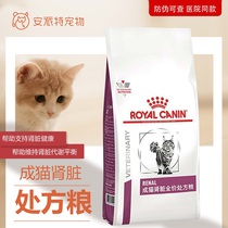Royal RF23 Adult Cat Kidney Full Price Prescription Grain 1 5kg Adult Cat Acute Chronic Kidney Failure Nephrotic Cat