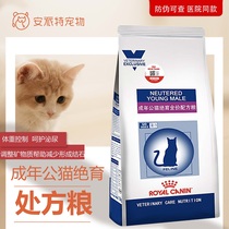 Royal Adult Sterilization Public Cat Full Price Formula Grain WS40 Sterilization Public Cat Prescription Grain 1 5kg Castration Public Cat Food