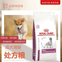 Spot Royal RF14 Adult Dog Kidney Full Price Prescription Dog Food Dog Nephrotic Nephritis 2KG 