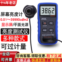 Screen brightness meter SM208E plane light source brightness detector mobile phone screen light brightness tester