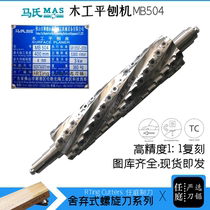 RTing spiral cutter shaft Ren Ting knife Mas woodworking flat Planer MB504 discarded alloy spiral Planer shaft