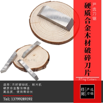 Wood crusher alloy blade wood chipper 45 × 6 × 5 Korea Yulin machinery broken wood alloy blade