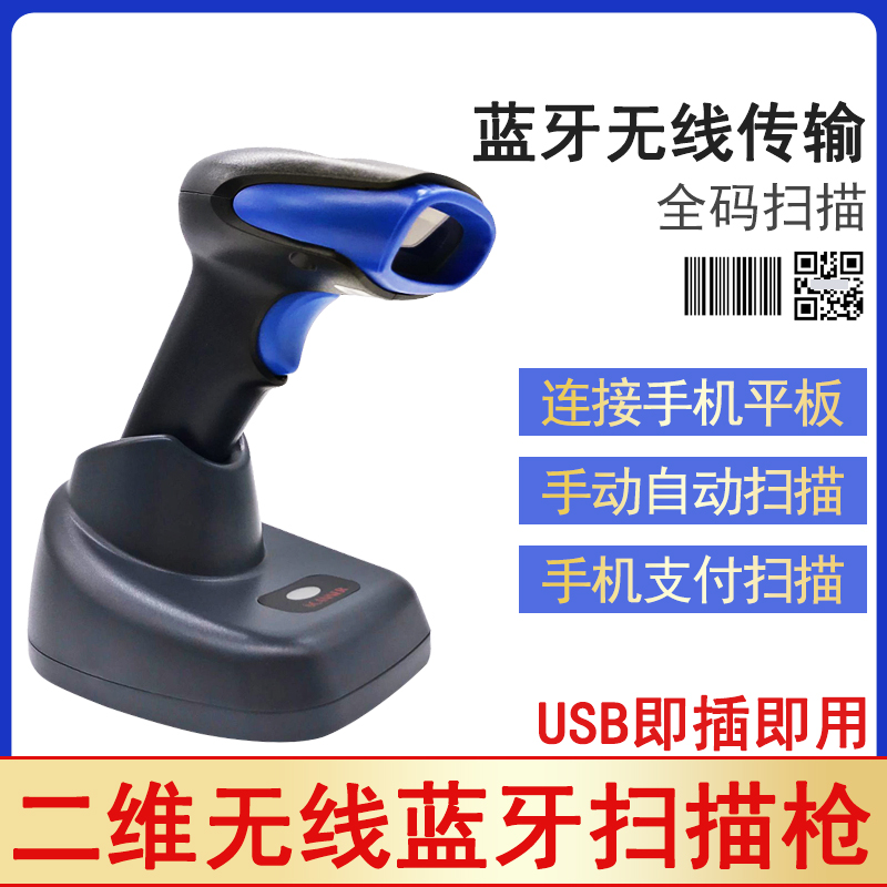 SH-4420 Two - D Bluetooth wireless scanner Android iOS mobile phone tablet payment for agricultural veterinary drug scanner