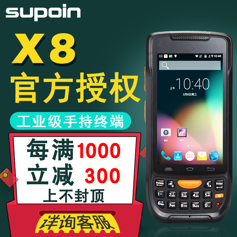 Pin Bon X8 Android Barcode Collection PDA Scanner Disc Point Machine Warehouse Management Wireless Scanner