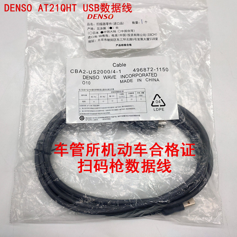 DENSO AT21Q-HT Motor Vehicle Conformity Certificate Scanner USB Data Line 1150