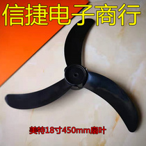 Mete 450mm Fan Leaf Meite FS-45 Electric Fan Fan Ye Meite 18 inch Electric Fan General Fan Leaf